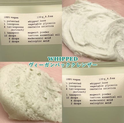 ヴィーガンパッククレンザーチューブ/WHIPPED/洗顔フォームを使ったクチコミ(2枚目)
