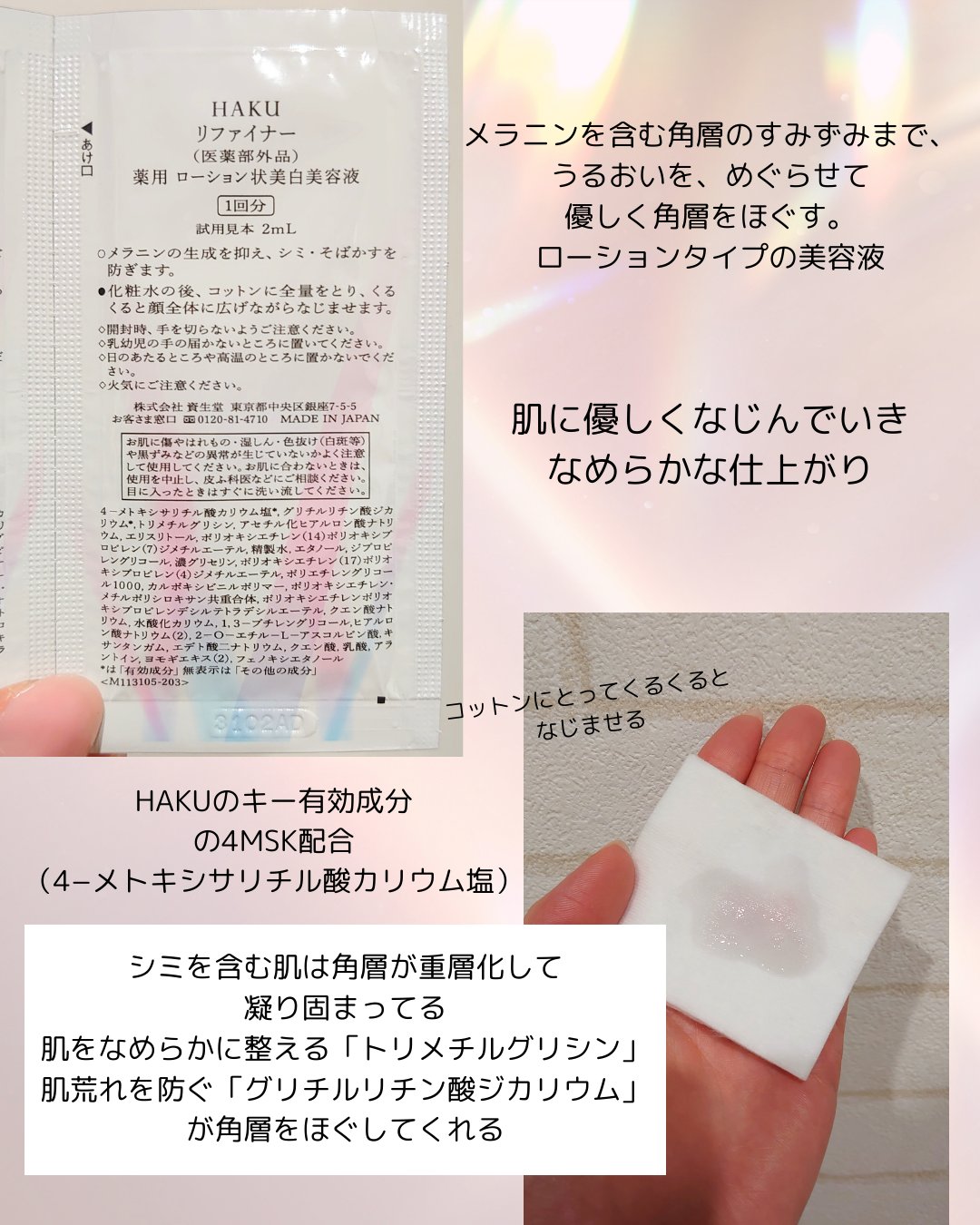 角層ケア美容液 リファイナー/HAKU/美容液を使ったクチコミ（2枚目）