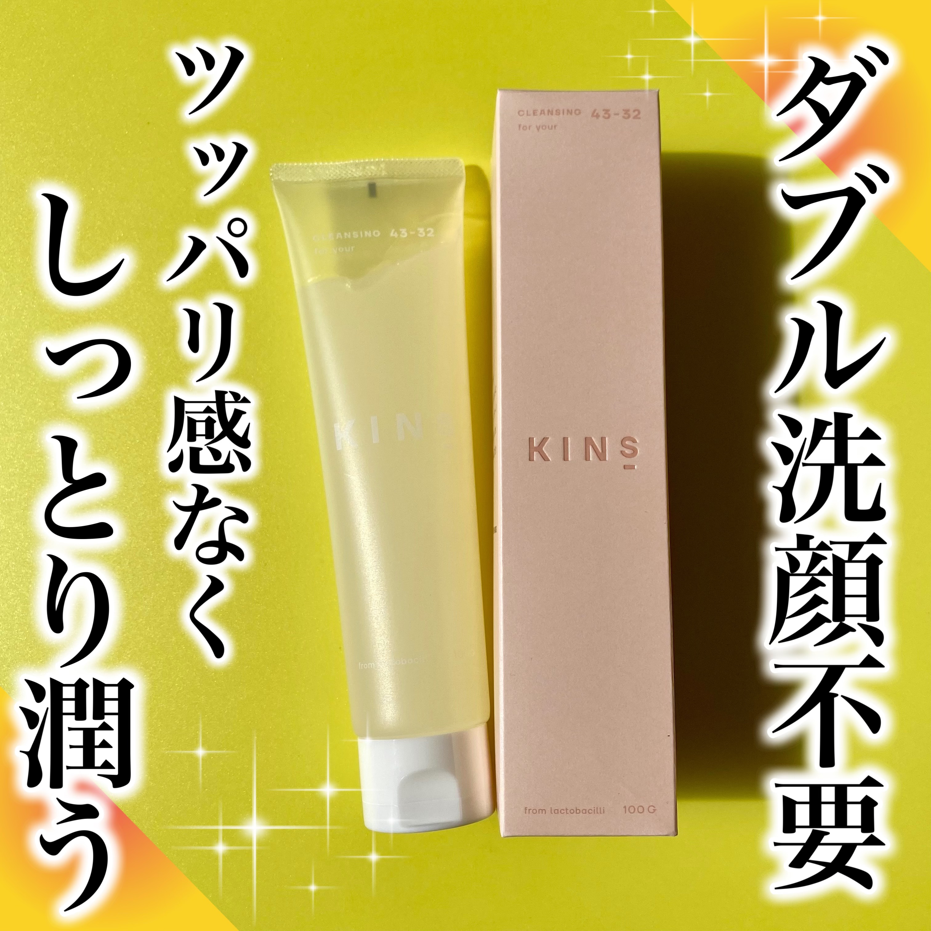 クレンジングジェル/KINS/クレンジングジェルを使ったクチコミ（1枚目）