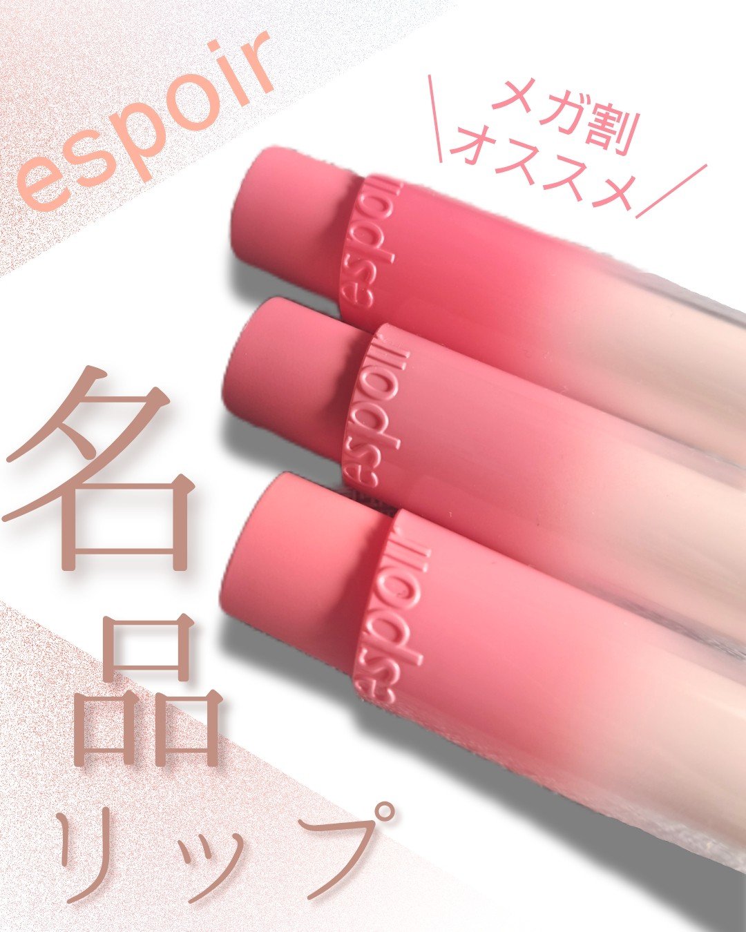 ノーウェアリップスティック バーミンググロー/espoir/口紅を使ったクチコミ（1枚目）