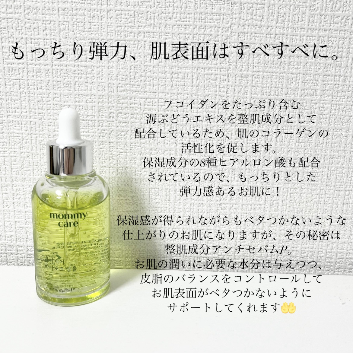 シーグレープ リフティング アンプル/Mommy Care/美容液を使ったクチコミ（3枚目）