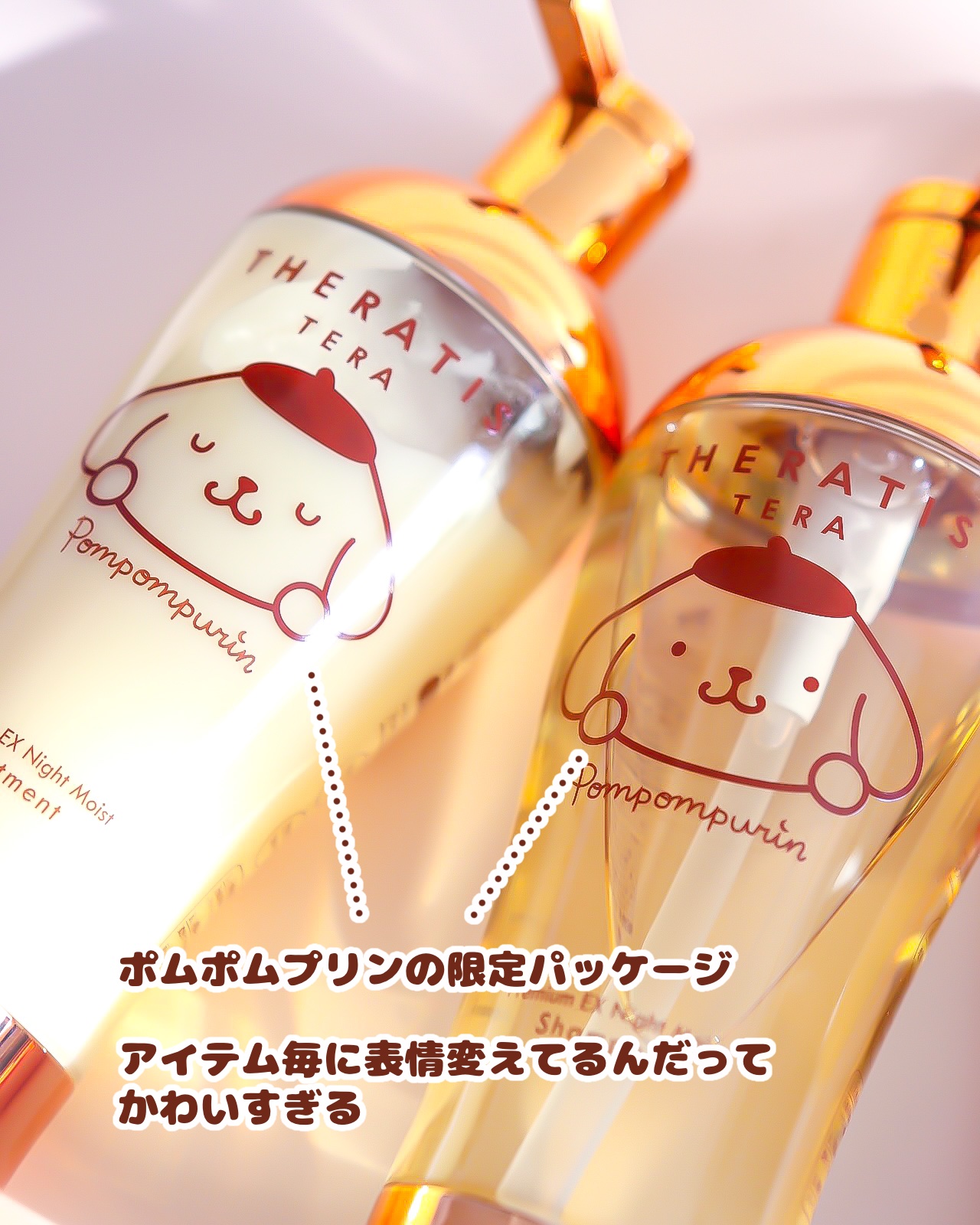 セラティス テラ プレミアム EX ナイト モイスト トリプルセット/ポムポムプリン/THERATIS/シャンプー・コンディショナーを使ったクチコミ（2枚目）