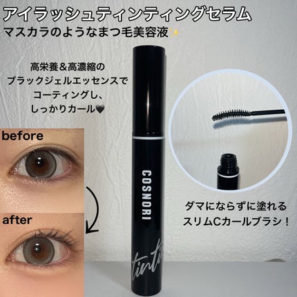 ロングアクティブアイラッシュセラム/COSNORI/まつげ美容液を使ったクチコミ(3枚目)