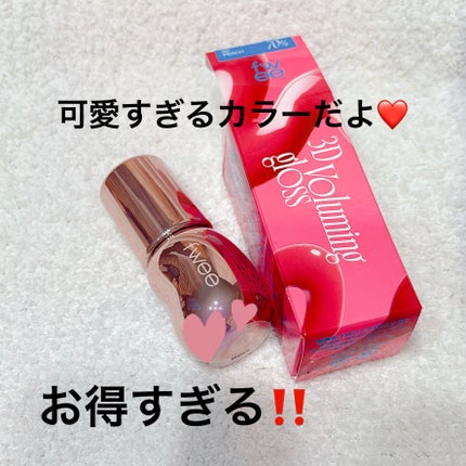 フィー 3Dボリューミンググロス/fwee/リップグロスを使ったクチコミ(1枚目)