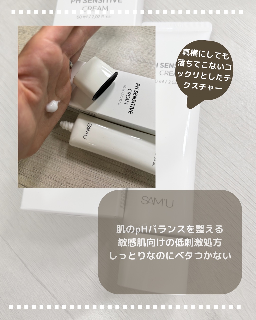 サミュ PHセンシティブデュオセット/SAM'U/スキンケアキットを使ったクチコミ（2枚目）