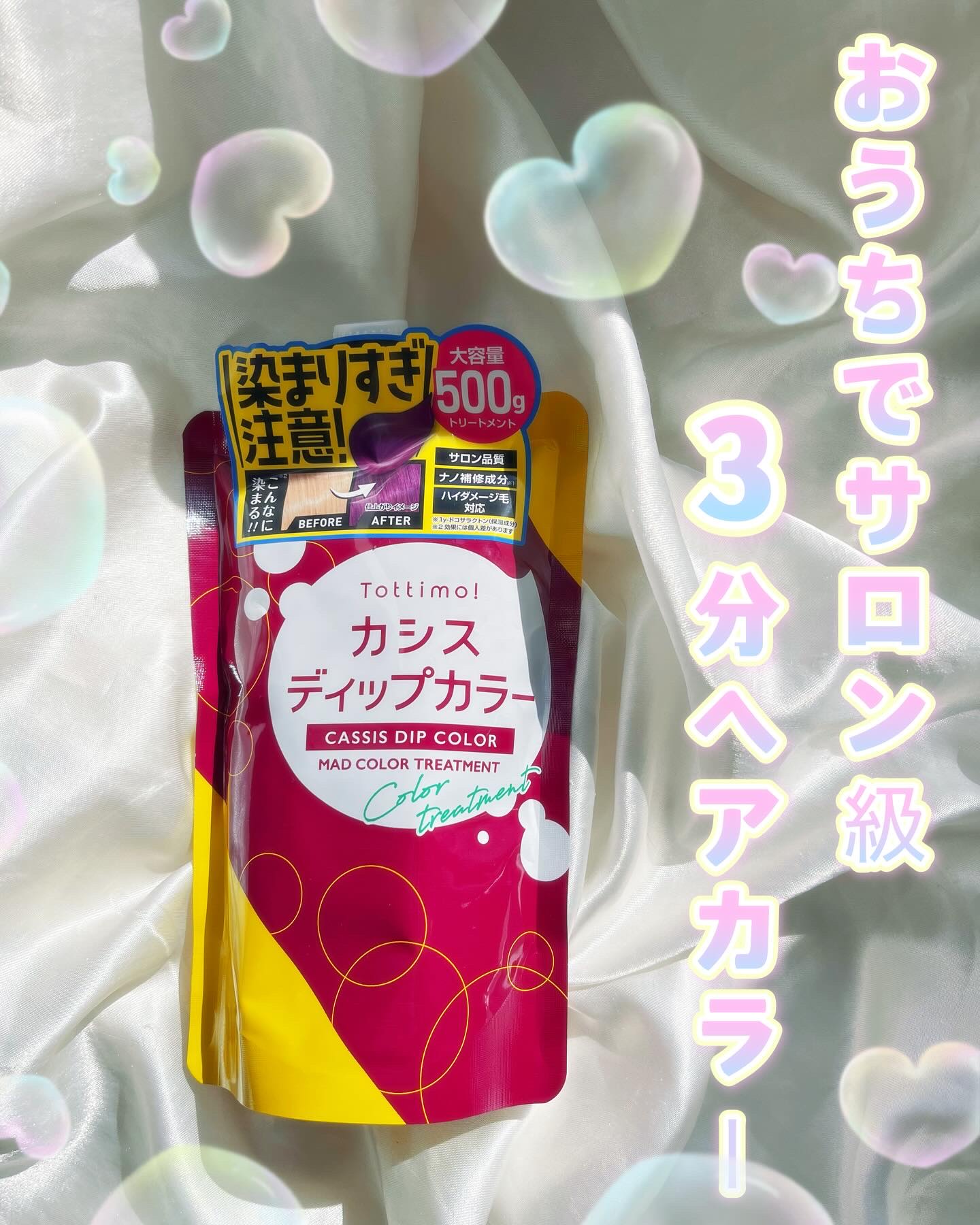 tottimoディップカラーカシス/アイケイ/ヘアカラーを使ったクチコミ（1枚目）