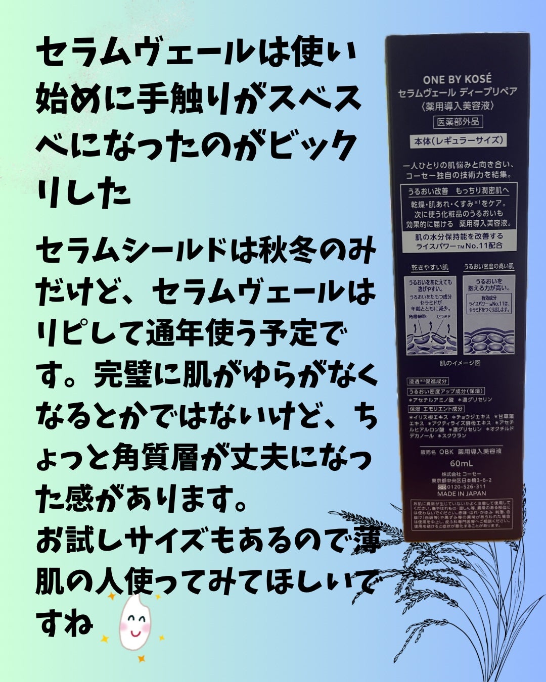 セラム シールド/ONE BY KOSE/フェイスバームを使ったクチコミ(3枚目)