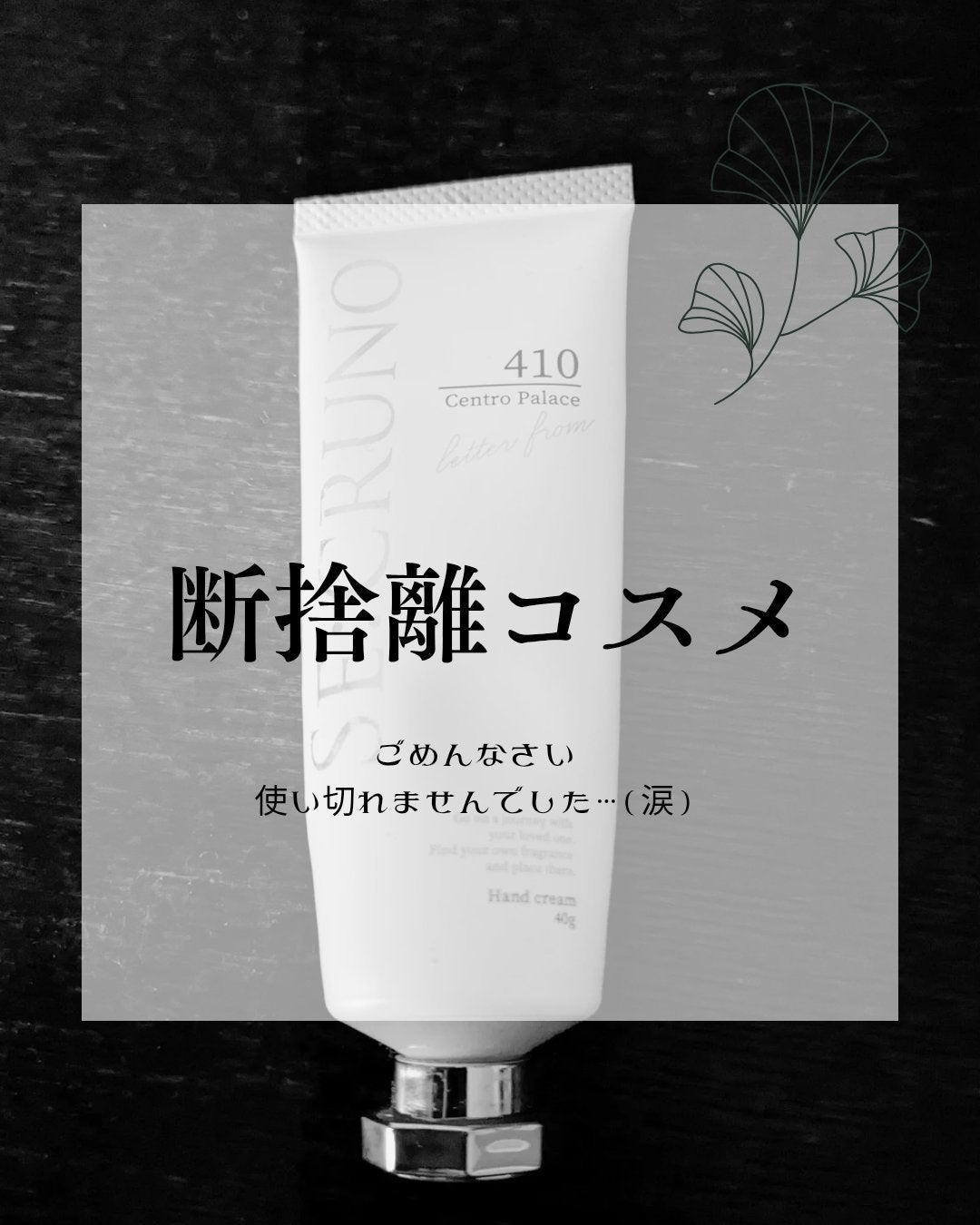 ハンドクリーム セントロパレス410 /SE:CRUNO/ハンドクリームを使ったクチコミ(1枚目)