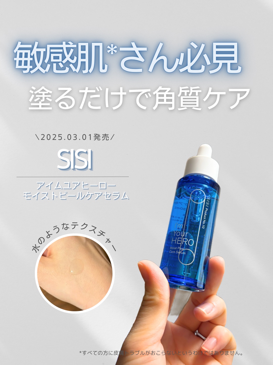 アイムユアヒーロー モイストピールケアセラム/SISI/美容液を使ったクチコミ（1枚目）