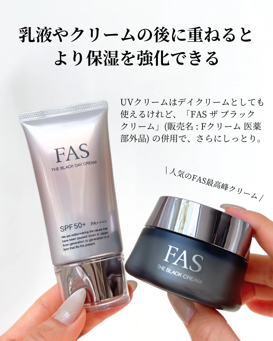 2025年春新作フェイスクリーム】FAS ザ ブラック デイ クリーム