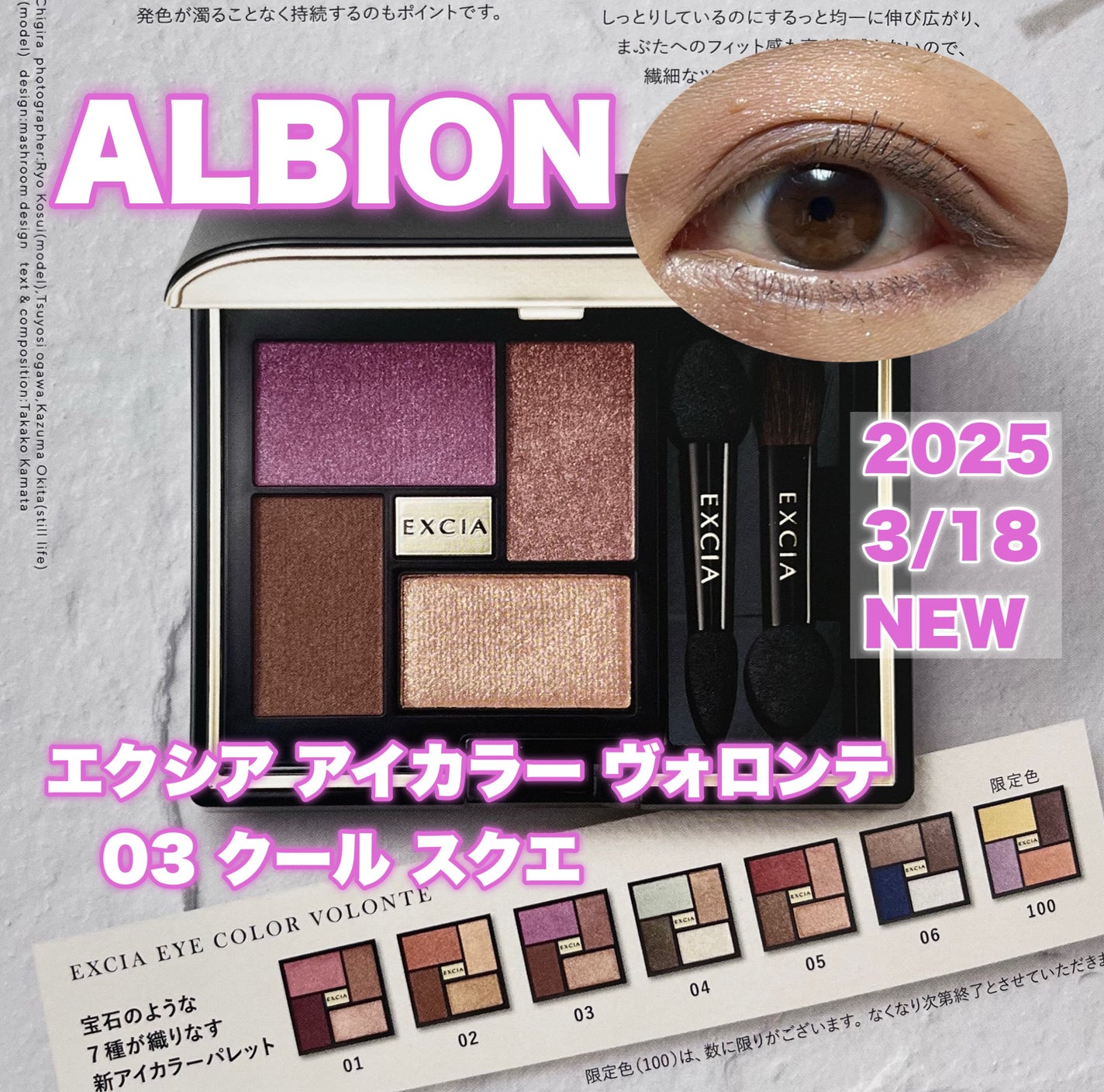 エクシア アイカラー ヴォロンテ/ALBION/アイシャドウパレットを使ったクチコミ(1枚目)