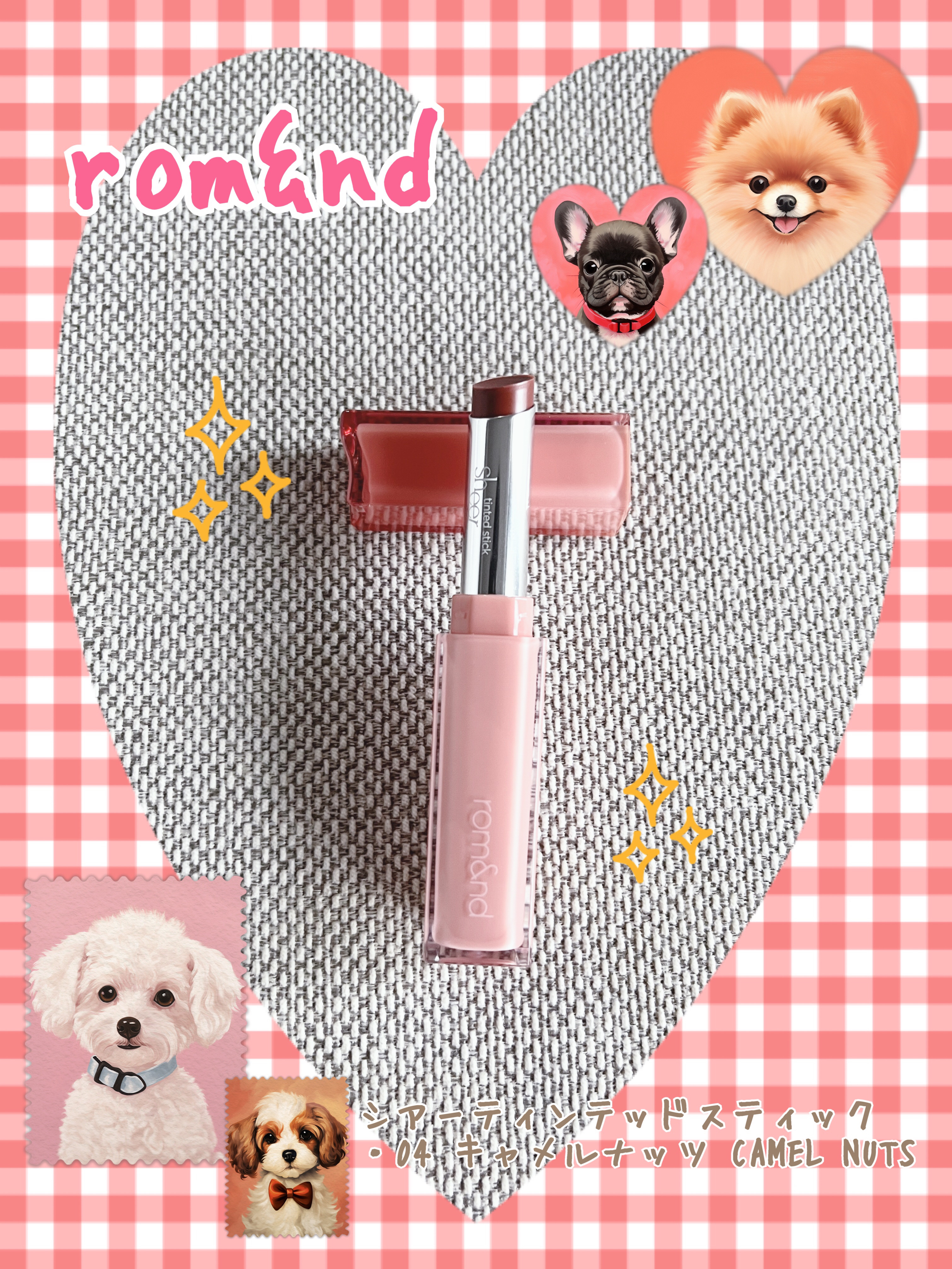 シアーティンテッドスティック 04 キャメルナッツ(CAMEL NUTS)/rom&nd/口紅を使ったクチコミ（1枚目）