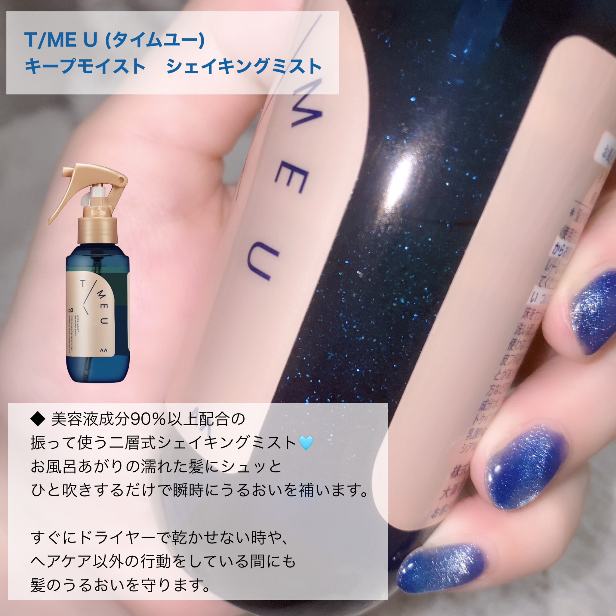 タイムユー キープモイスト ヘアオイル/T/ME U/ヘアオイルを使ったクチコミ（2枚目）