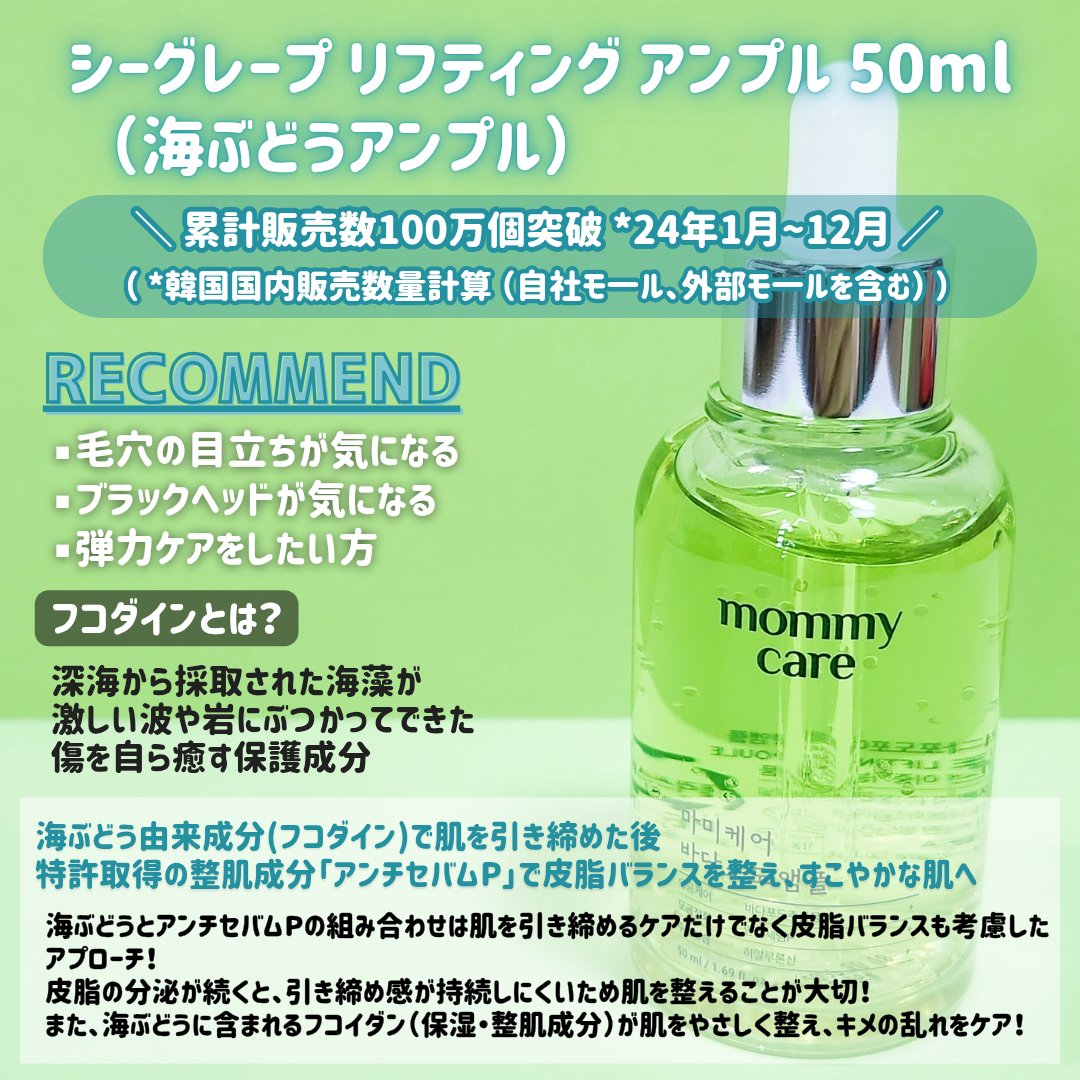 シーグレープ リフティング アンプル/Mommy Care/美容液を使ったクチコミ（2枚目）