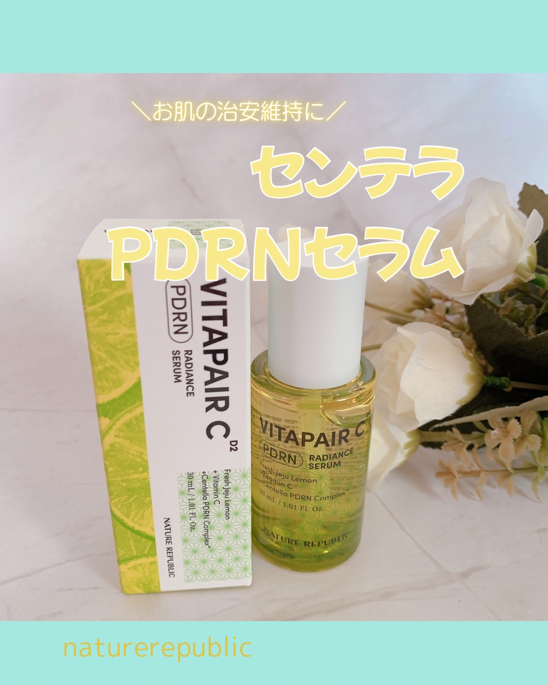 ビタペアCPDRN水潤セラム/ネイチャーリパブリック/美容液を使ったクチコミ（1枚目）