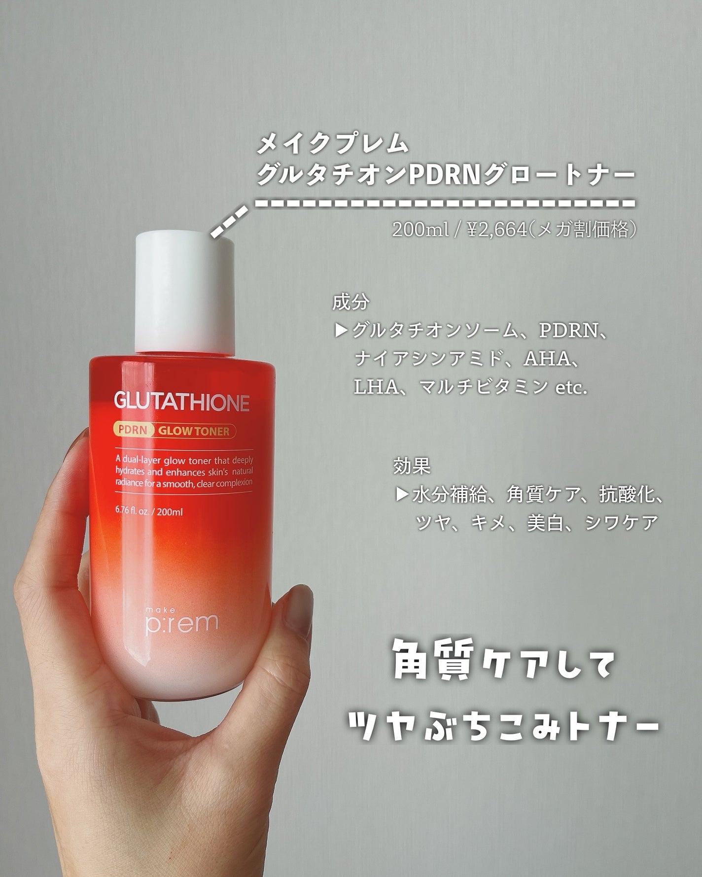 グルタミン抗酸化光彩セラム/make prem/美容液を使ったクチコミ(2枚目)