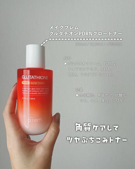 グルタミン抗酸化光彩セラム/make prem/美容液を使ったクチコミ(2枚目)