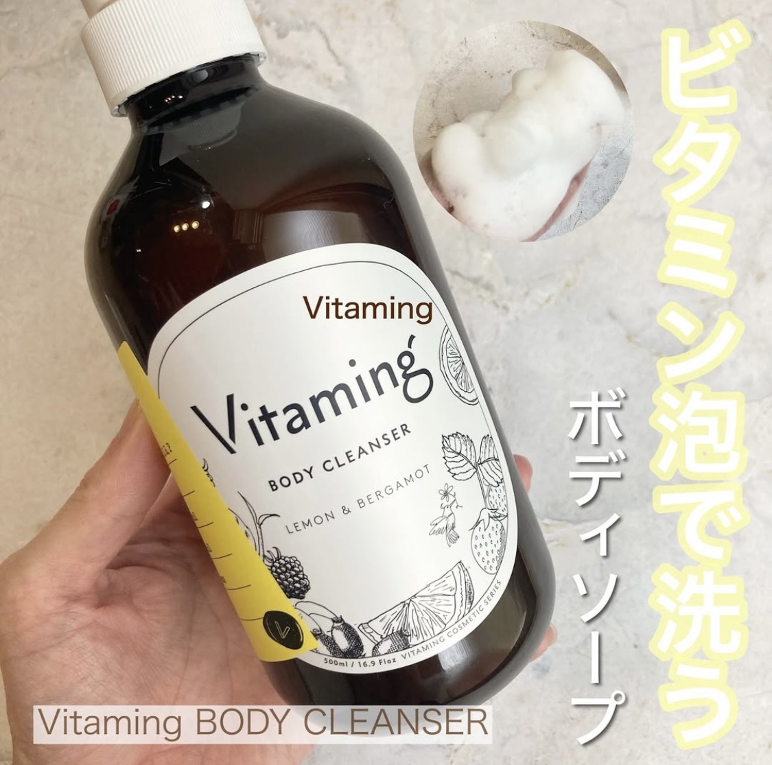 リフレッシングボディソープ(レモン＆ベルガモットの香り)/Vitaming/ボディソープを使ったクチコミ（1枚目）