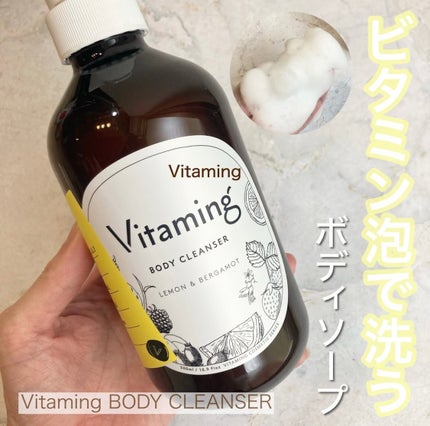 リフレッシングボディソープ(レモン&ベルガモットの香り)/Vitaming/ボディソープを使ったクチコミ(1枚目)