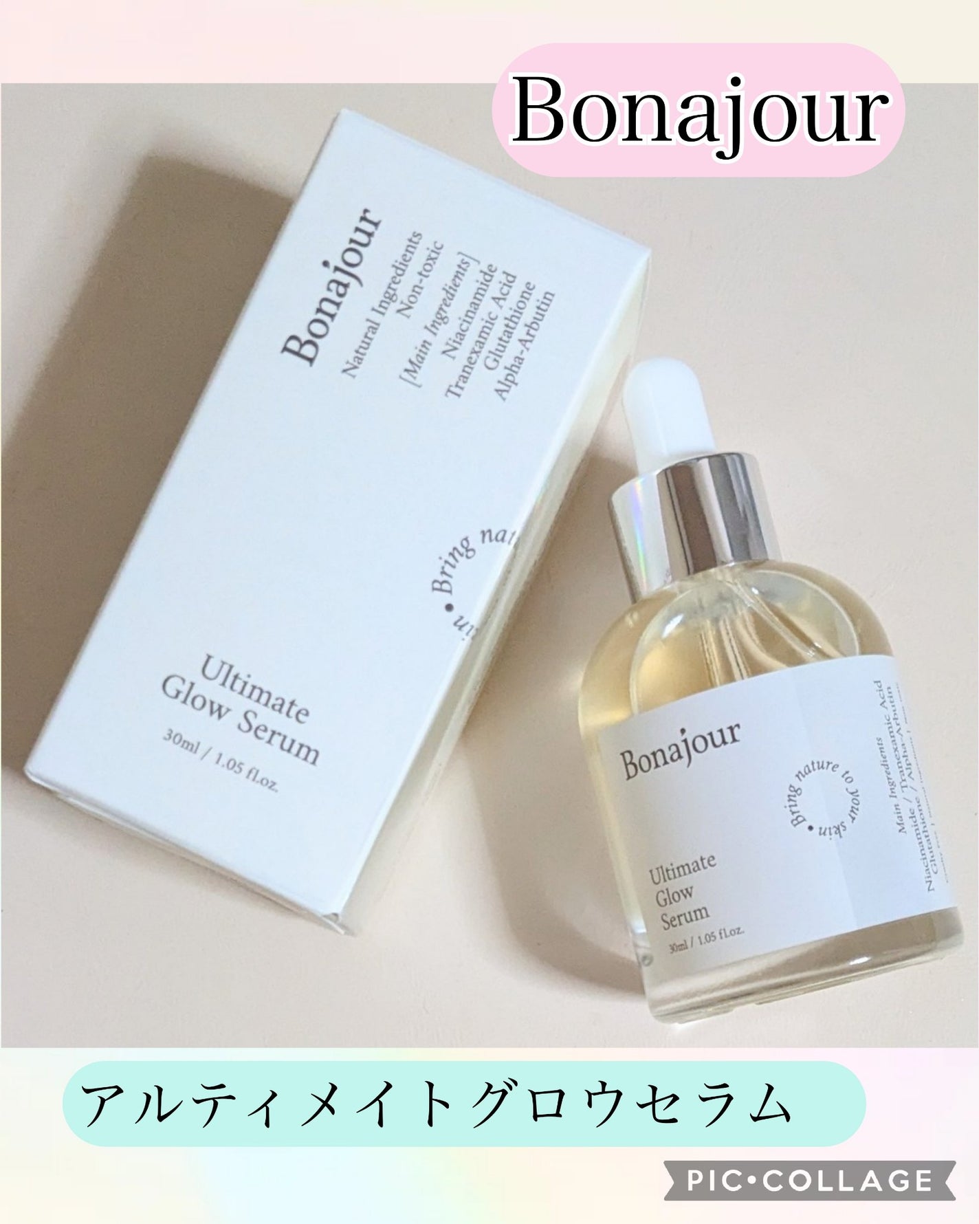 アルティメイト グロウセラム/Bonajour/美容液を使ったクチコミ(1枚目)