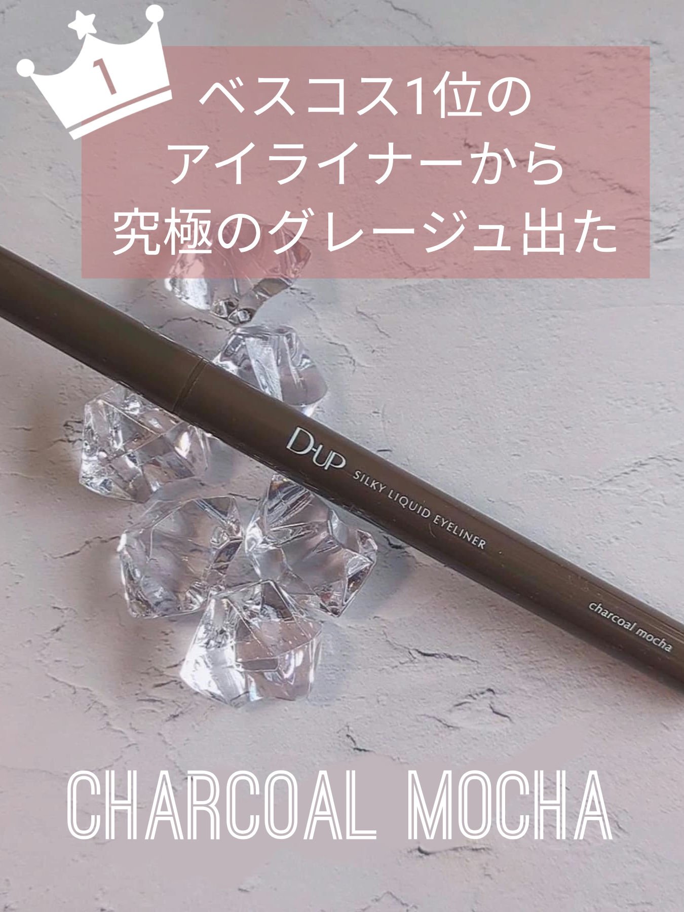 シルキーリキッドアイライナーWP/D-UP/リキッドアイライナーを使ったクチコミ（1枚目）