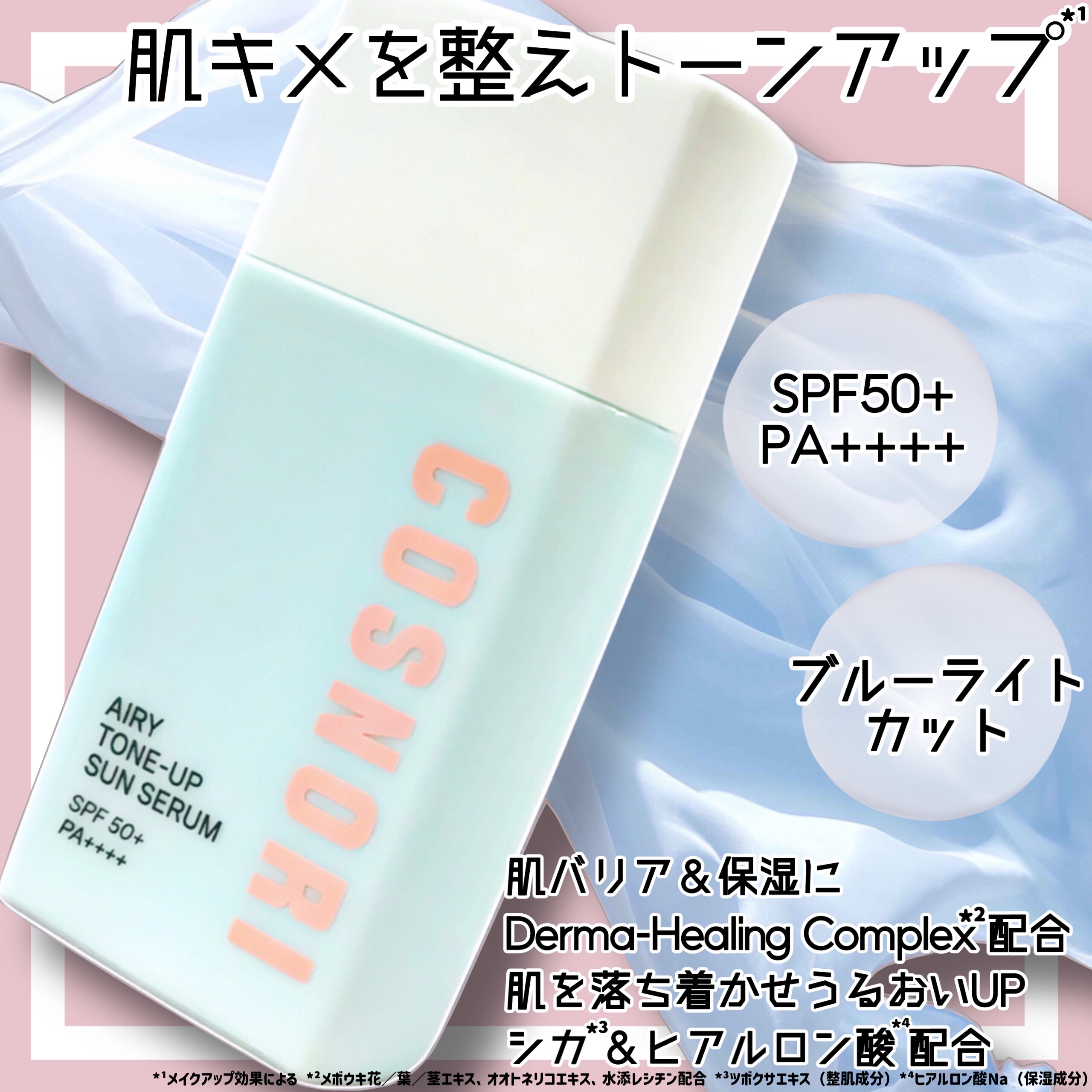 エアリーサンセラム/COSNORI/日焼け止めローションを使ったクチコミ（3枚目）