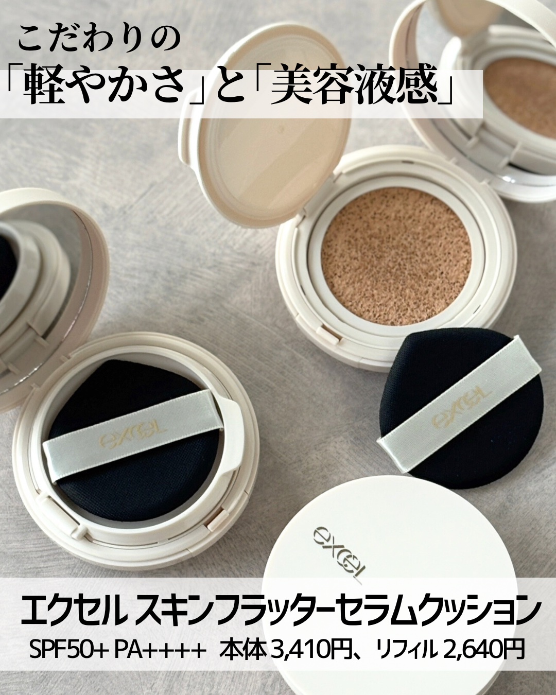 エクセル スキンフラッター セラムクッション/excel/クッションファンデーションを使ったクチコミ（2枚目）