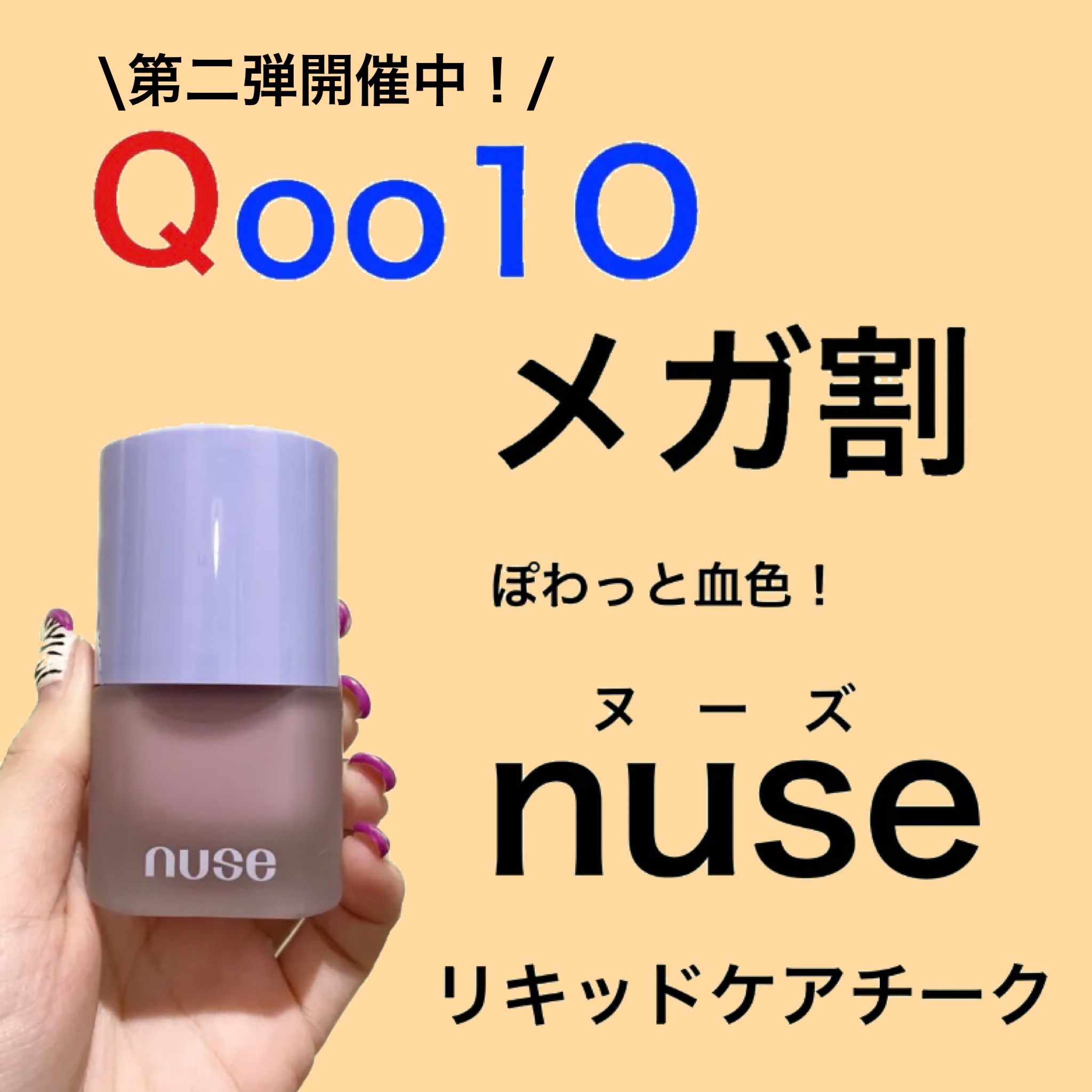 リキッドケアチーク/nuse/リキッドチークを使ったクチコミ（1枚目）