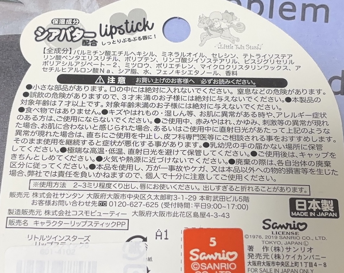 リトルツインスターズ キャラクターリップスティック/サンタン/リップケアを使ったクチコミ（2枚目）