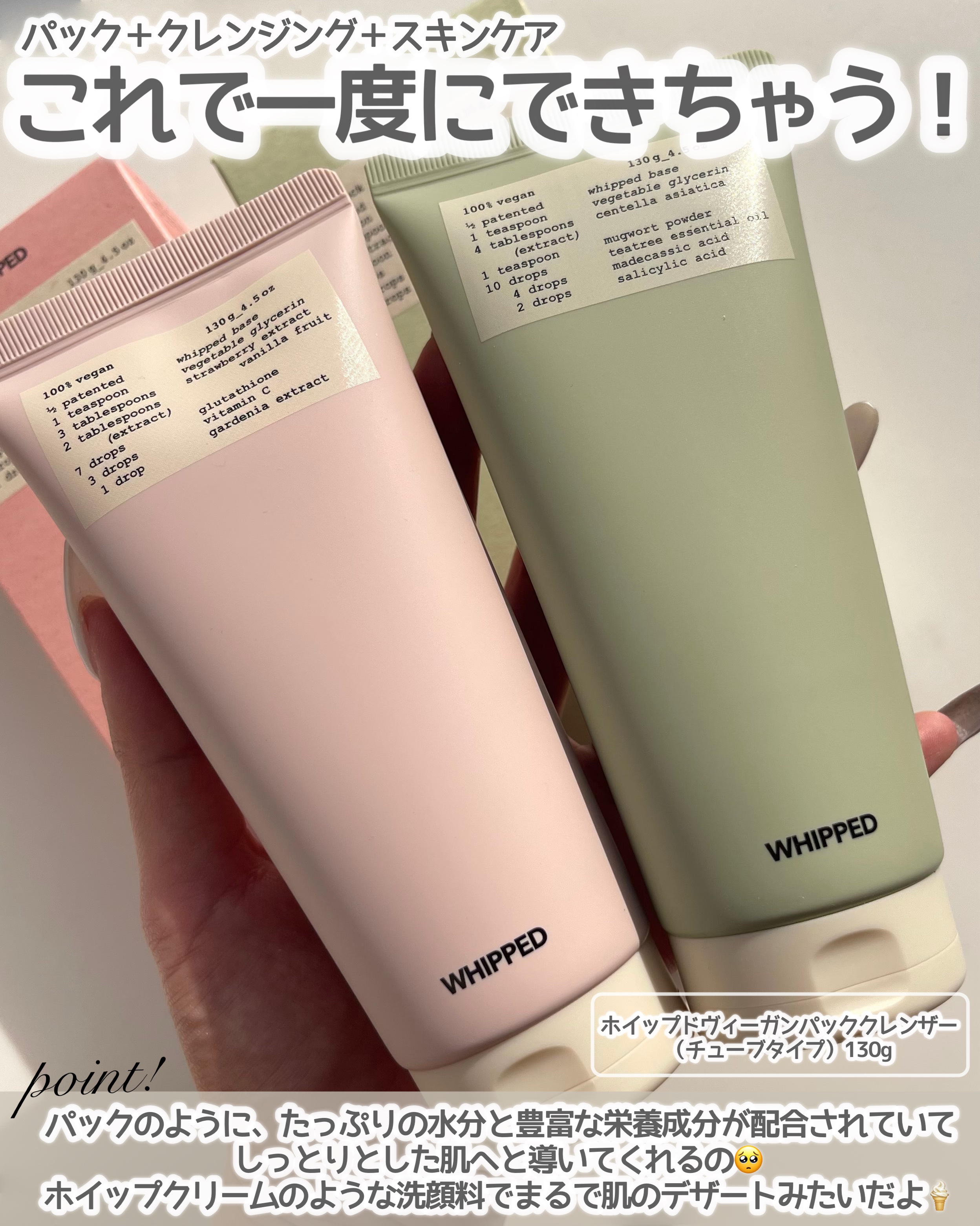 ヴィーガンパッククレンザーチューブ/WHIPPED/洗顔フォームを使ったクチコミ（2枚目）