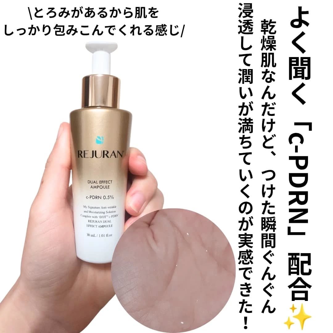 REJURAN デュアル エフェクト アンプル 30mL/REJURAN COSMETICS/美容液を使ったクチコミ（3枚目）