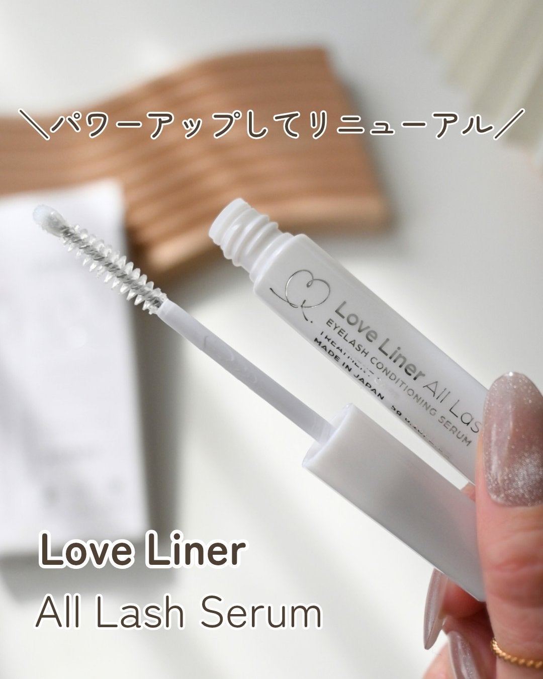 ラブ・ライナー オールラッシュ セラムR<まつげ美容液>/ラブ・ライナー/まつげ美容液を使ったクチコミ(1枚目)