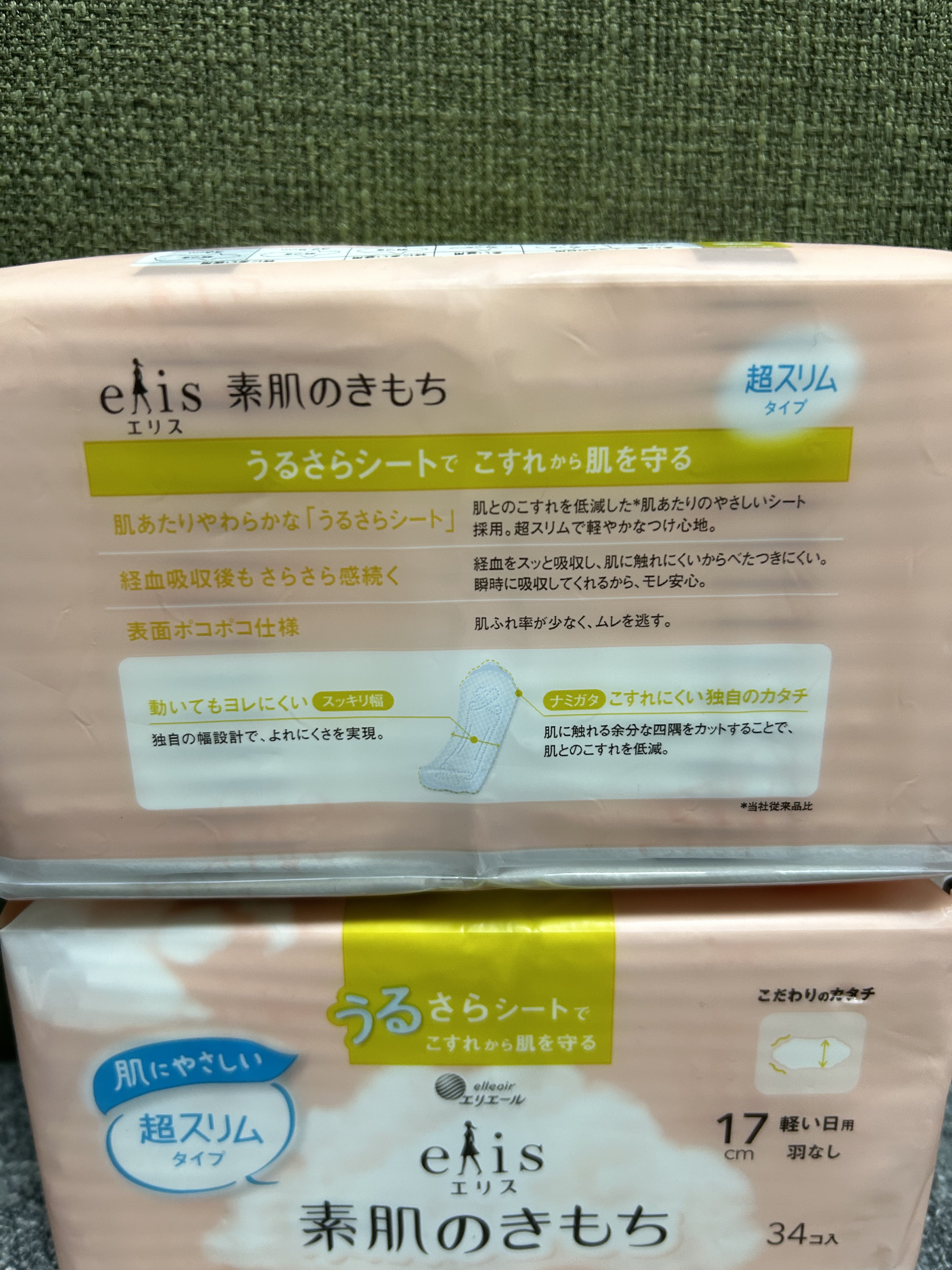 素肌のきもち 超スリム/エリス/ナプキンを使ったクチコミ（2枚目）