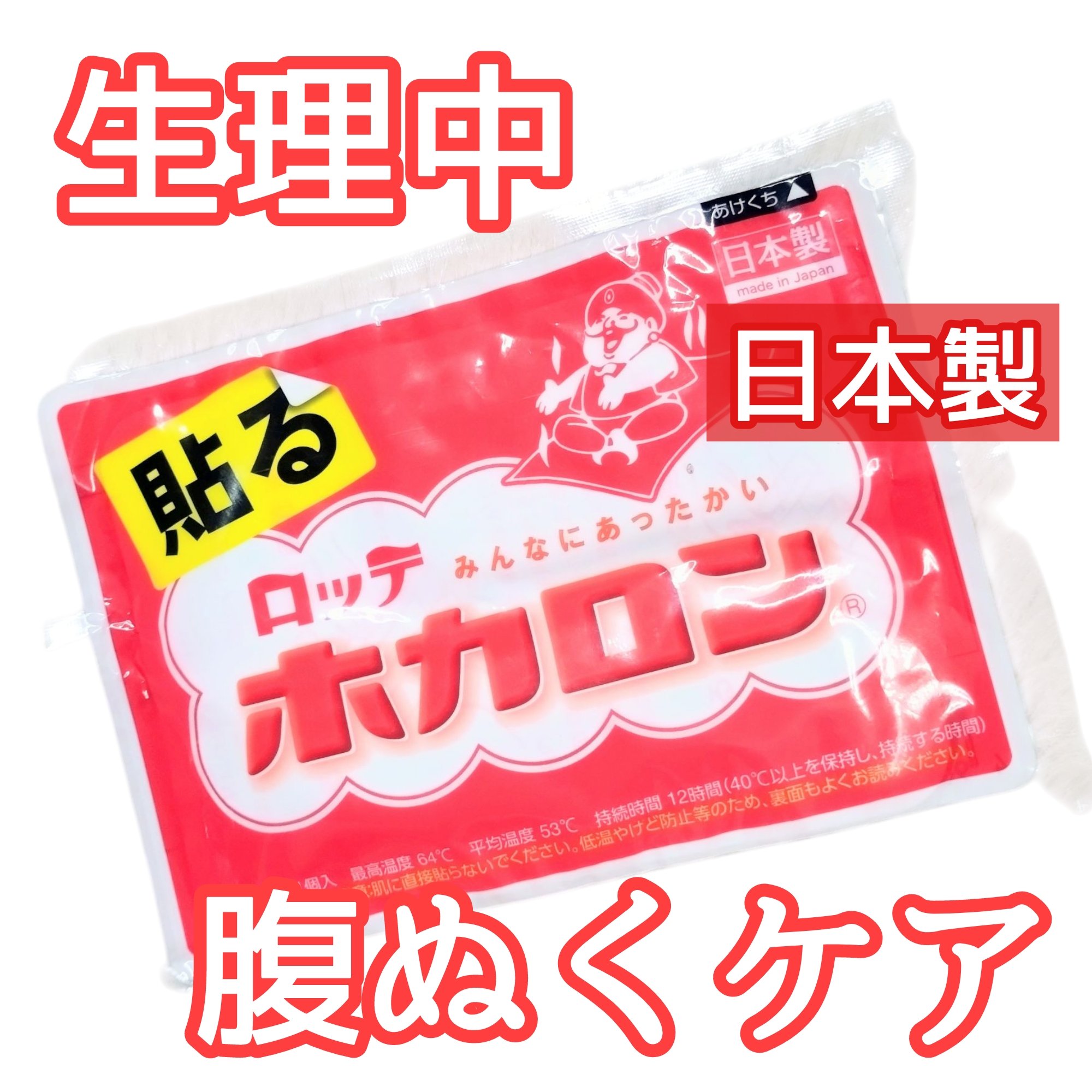 ホカロン/ロッテ/その他を使ったクチコミ（1枚目）