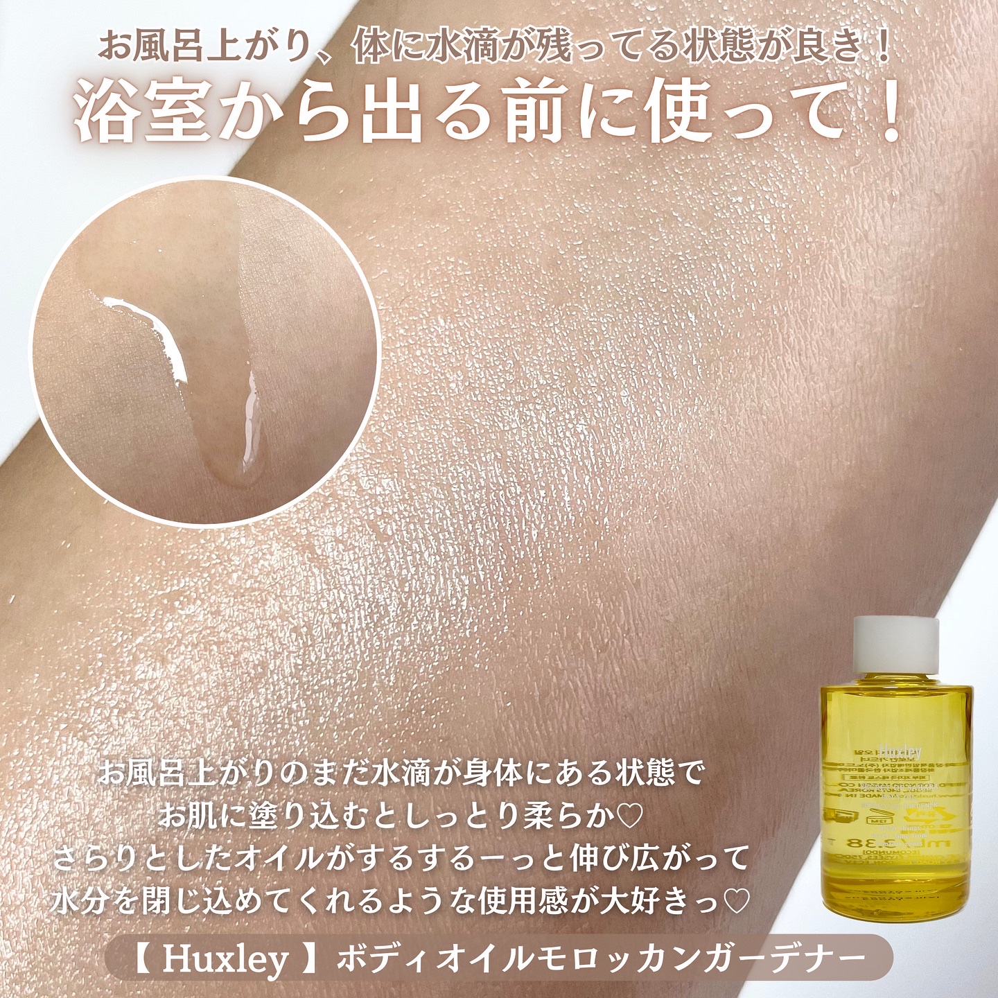 ボディオイル； モロッカンガーデナー/Huxley/ボディオイルを使ったクチコミ（3枚目）