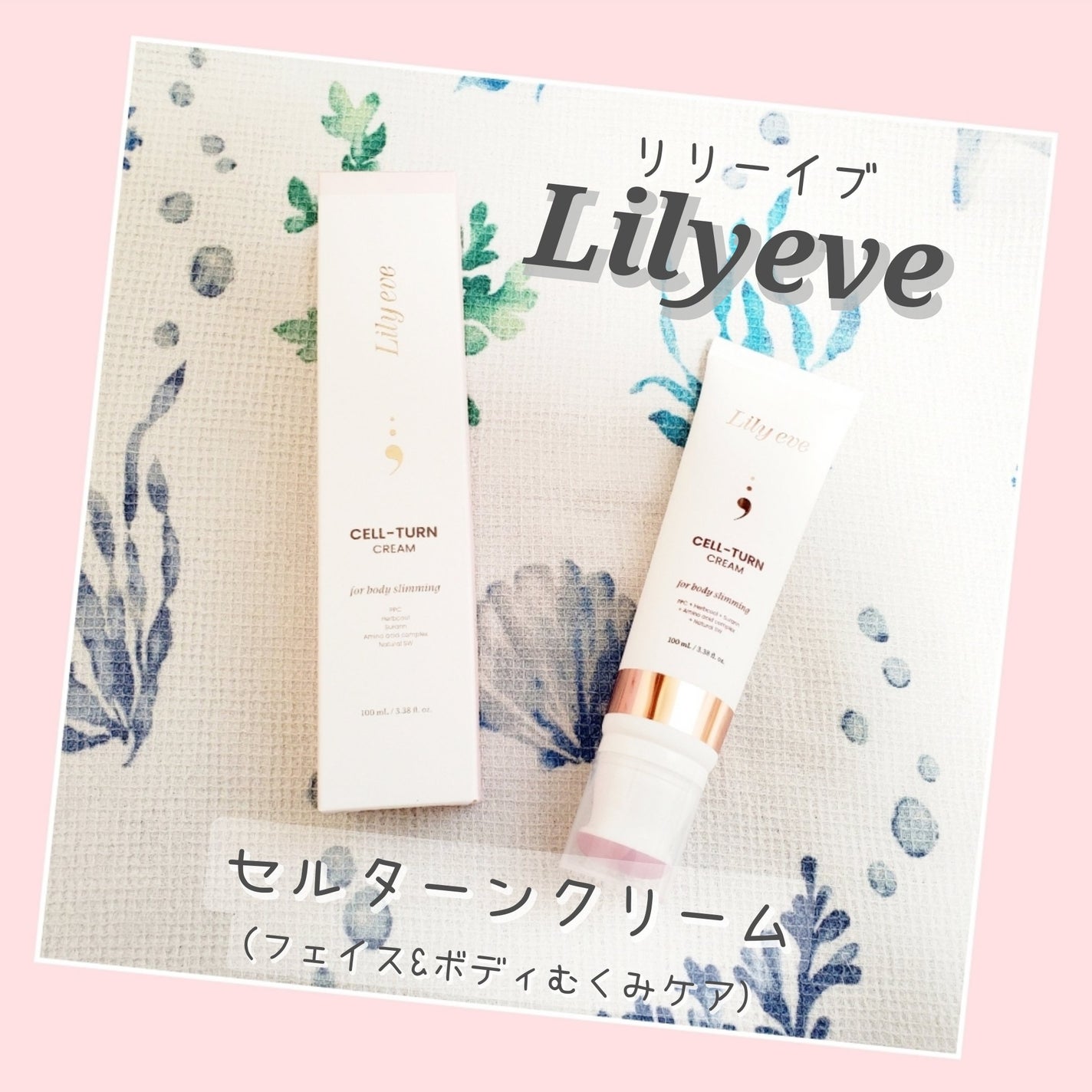 セルターンクリーム 100ml/リリーイブ/フェイスクリームを使ったクチコミ(1枚目)