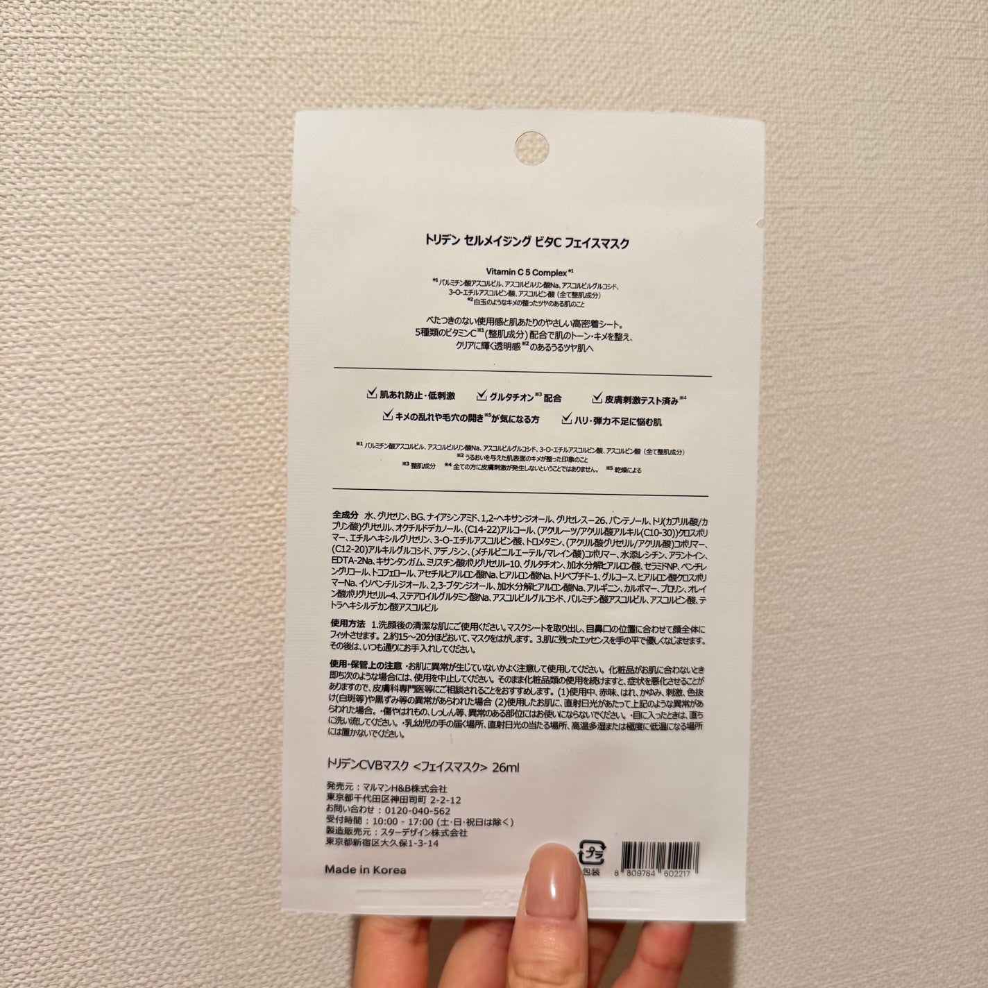 セルメイジング ビタC ブライトニングマスク/Torriden/シートマスク・パックを使ったクチコミ(2枚目)