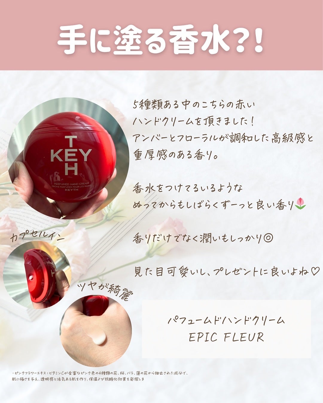 パフュームド キース ハンドクリーム エピックフルール/KEYTH/ハンドクリームを使ったクチコミ(4枚目)