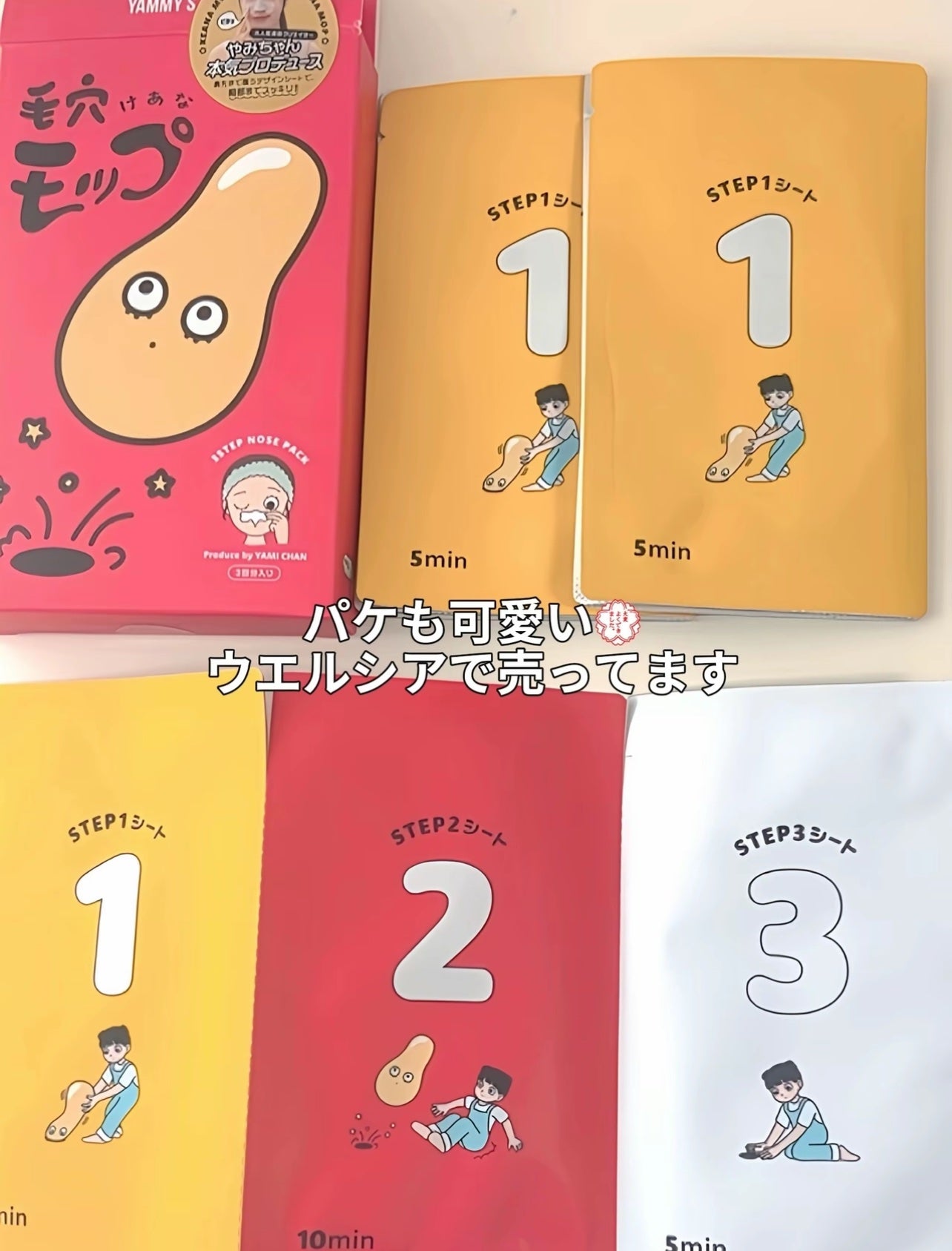 毛穴モップ (3STEP NOSE PACK)/YAMMY’S TOY/洗い流すパック・マスクを使ったクチコミ(8枚目)