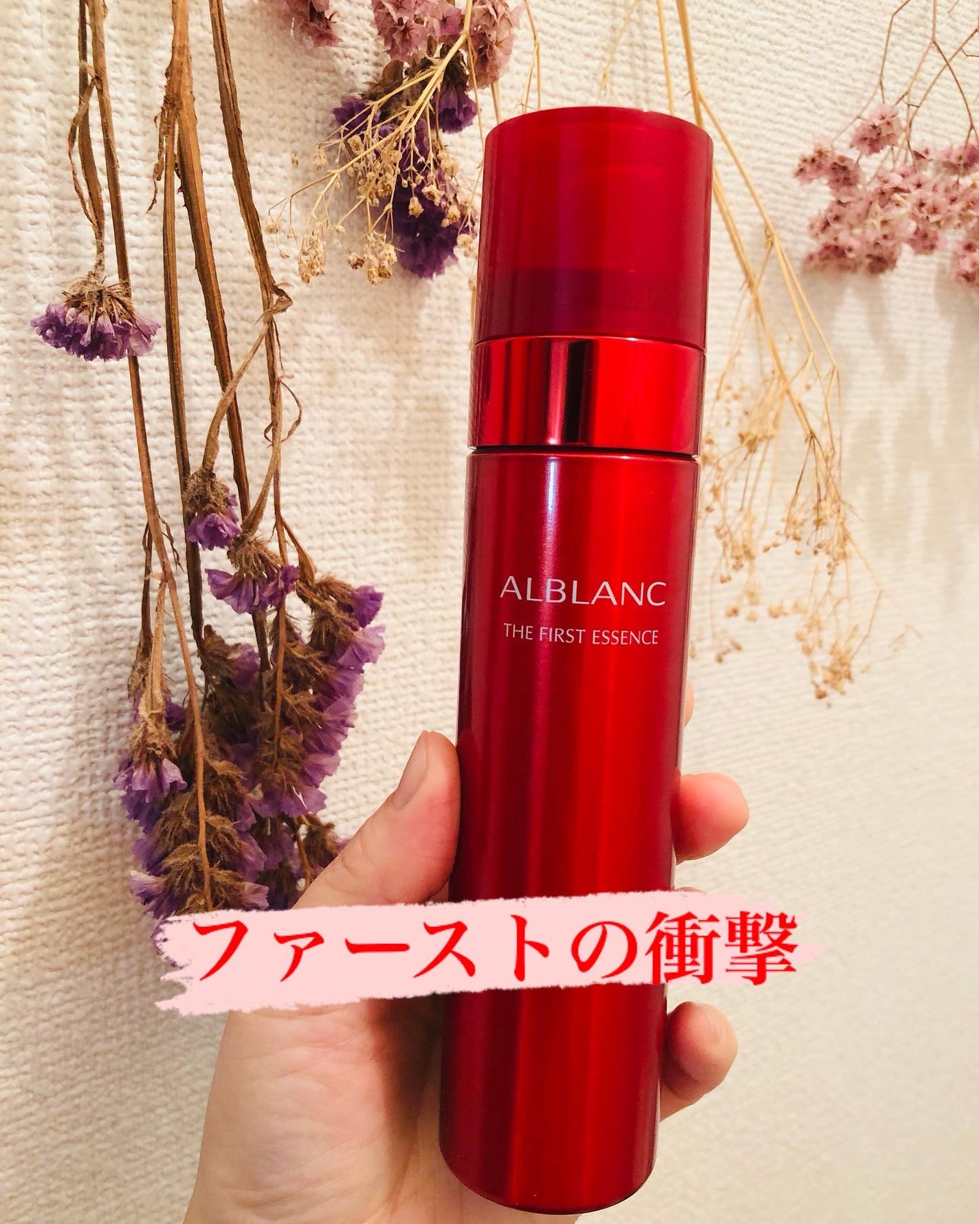 ザ ファーストエッセンス/ALBLANC/美容液を使ったクチコミ(1枚目)
