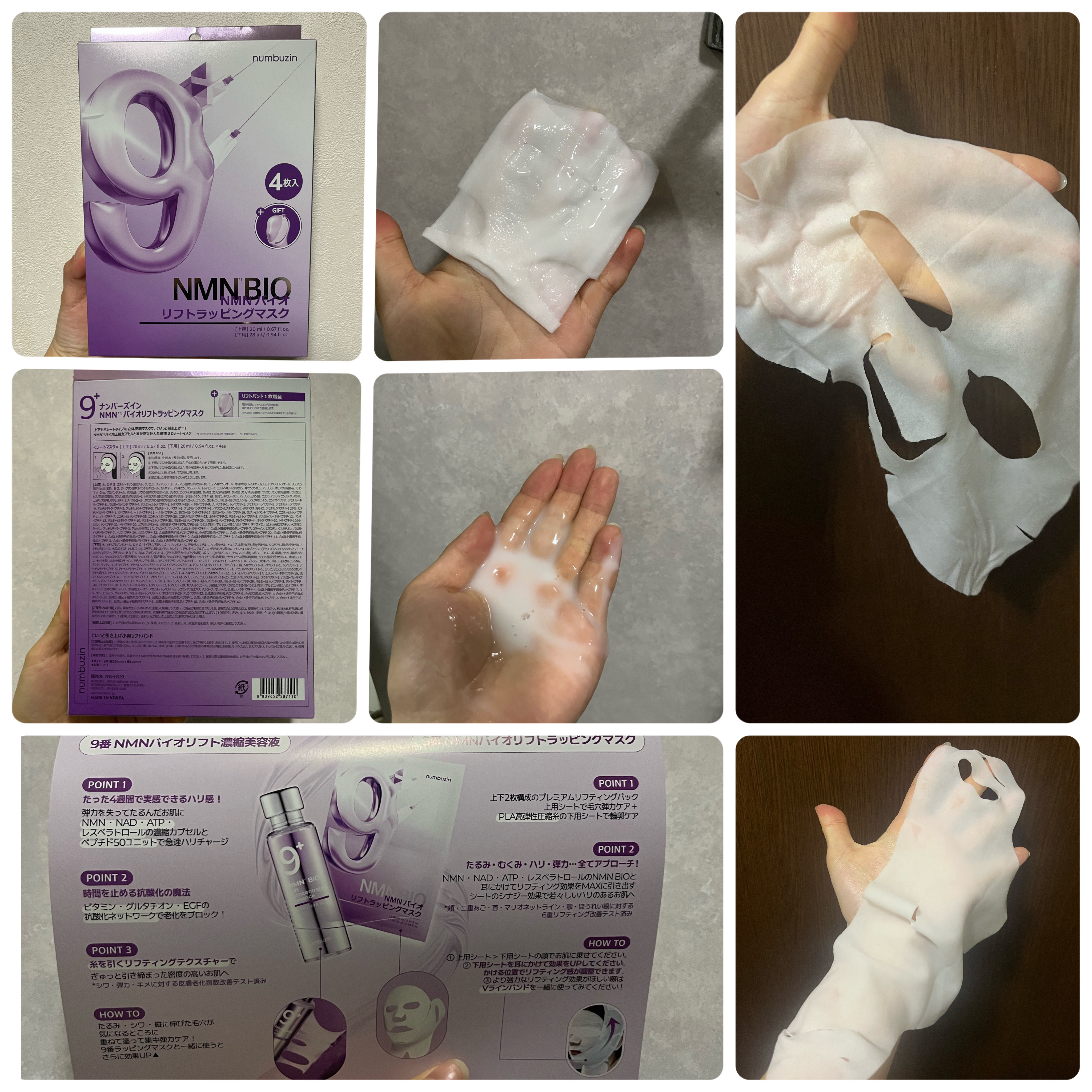 9番 NMNバイオリフトラッピングマスク/numbuzin/シートマスク・パックを使ったクチコミ（2枚目）
