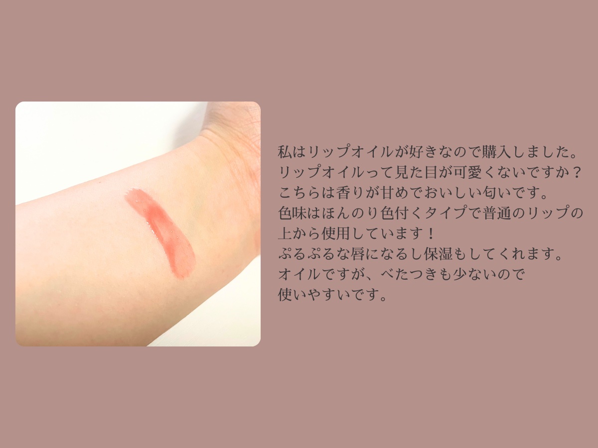 ハイドレーティングリップオイル/BANILA CO/リップオイルを使ったクチコミ（2枚目）