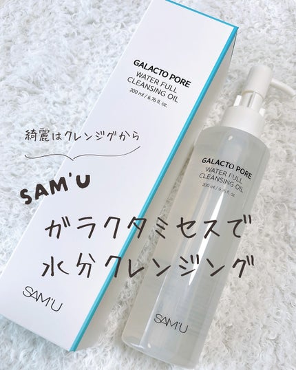 ガラクトポアウォーターフルクレンジングオイル/SAM'U/オイルクレンジングを使ったクチコミ(1枚目)