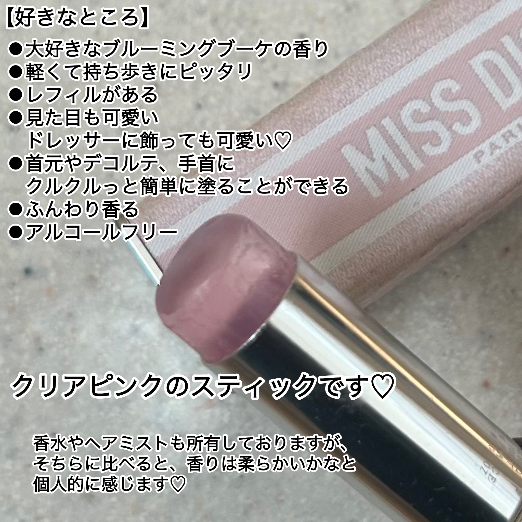 ミス ディオール ブルーミング ブーケ ミニ ミス/Dior/香水(レディース)を使ったクチコミ（2枚目）