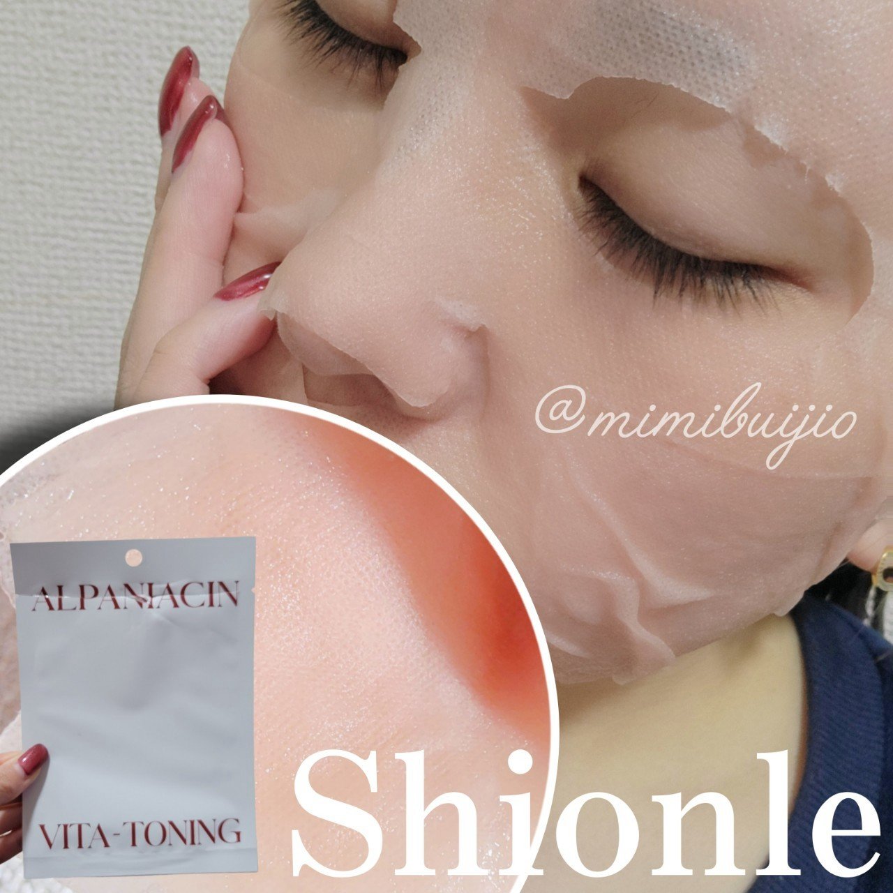 アルファNビタトーニングレッドオイルマスク/ShionLe/シートマスク・パックを使ったクチコミ（1枚目）