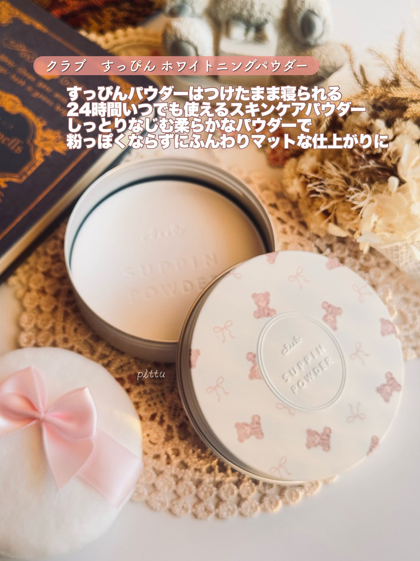 すっぴん ホワイトニングパウダーA/クラブ/プレストパウダーを使ったクチコミ(2枚目)