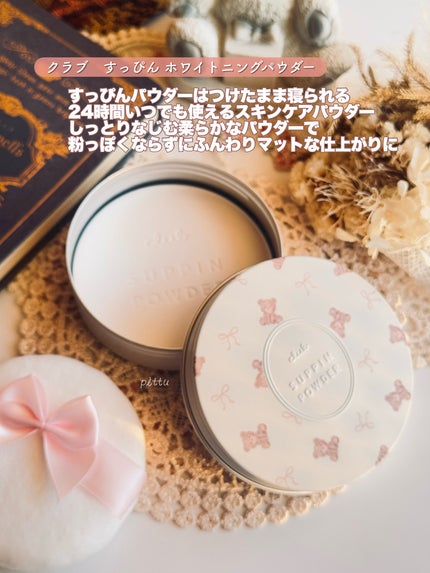 すっぴん ホワイトニングパウダーA/クラブ/プレストパウダーを使ったクチコミ(2枚目)