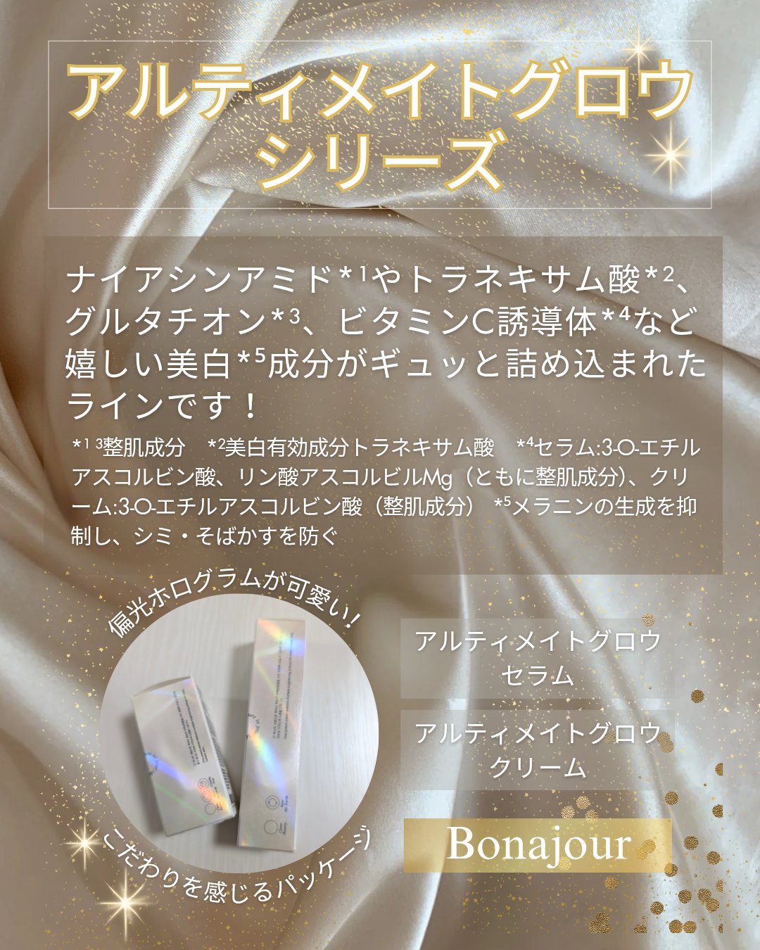 アルティメイトグロウクリーム/Bonajour/フェイスクリームを使ったクチコミ（2枚目）