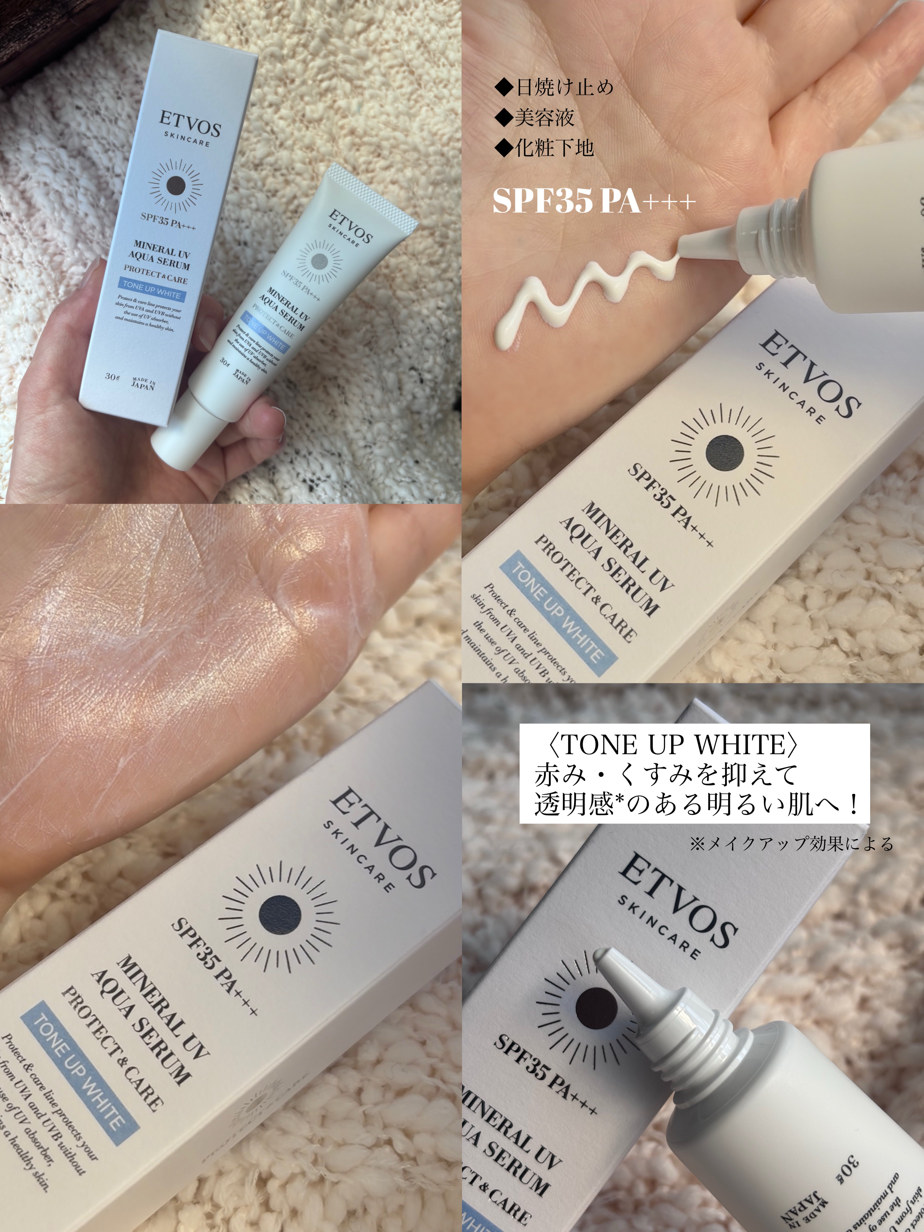 ミネラルUVアクアセラム/エトヴォス/美容液を使ったクチコミ（2枚目）