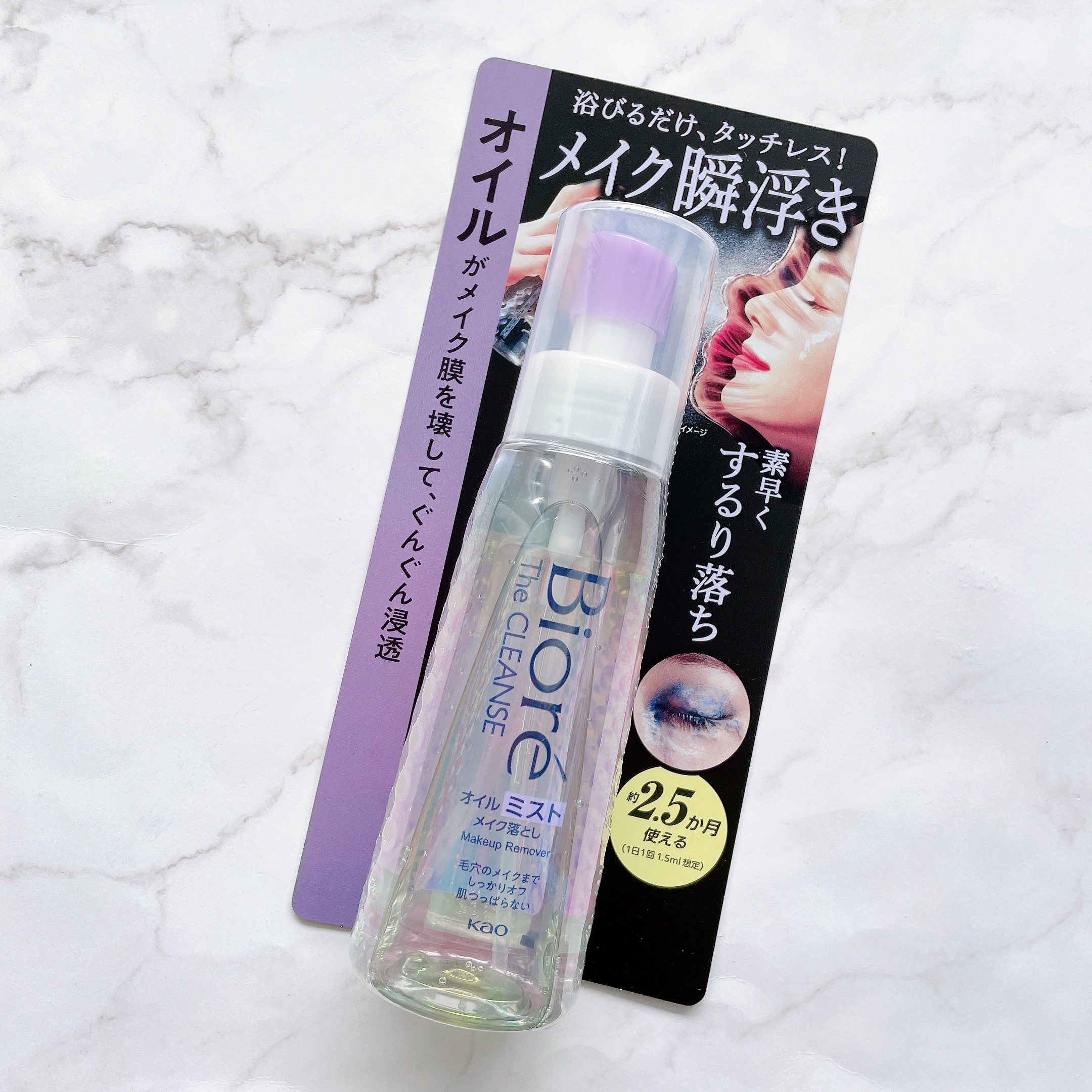 ザ クレンズ オイルミストメイク落とし/ビオレ/オイルクレンジングを使ったクチコミ（2枚目）